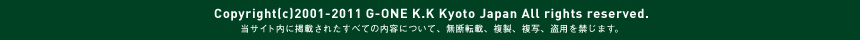  Copyright(c)2001-2011 G-ONE K.K Kyoto Japan All rights reserved.